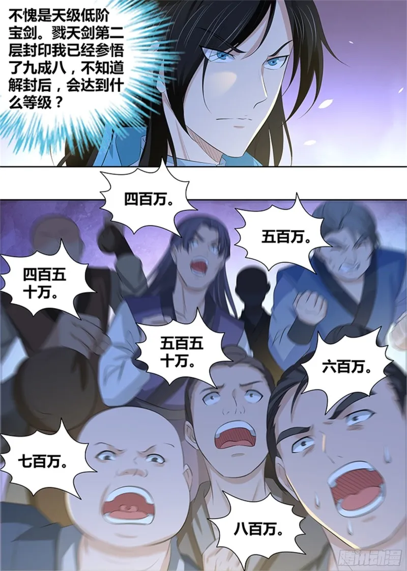 第二百九十六话 第7页