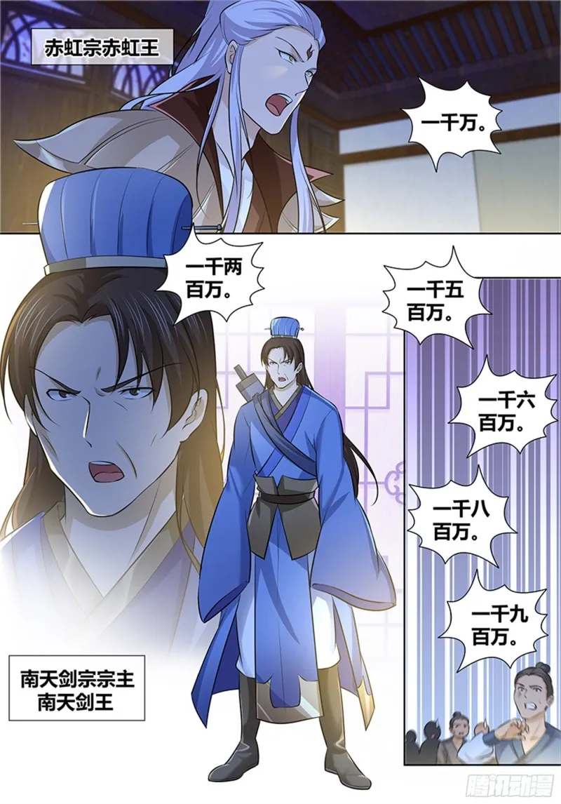 第二百九十六话 第8页
