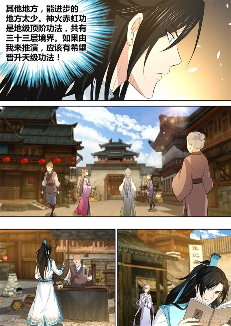 第二百九十七话 第7页