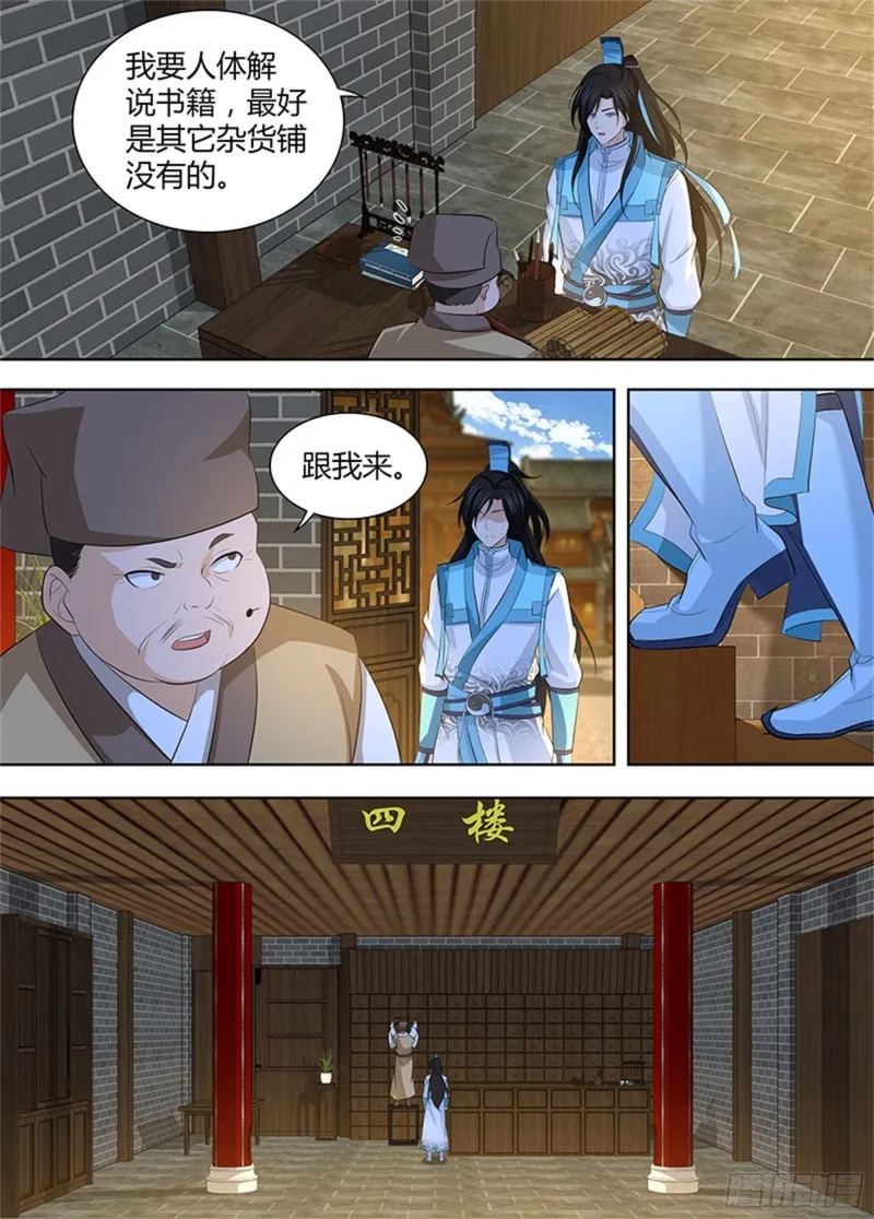 第二百九十七话 第9页