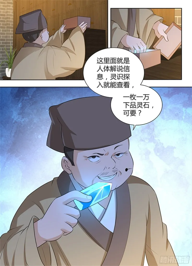 第二百九十七话 第10页