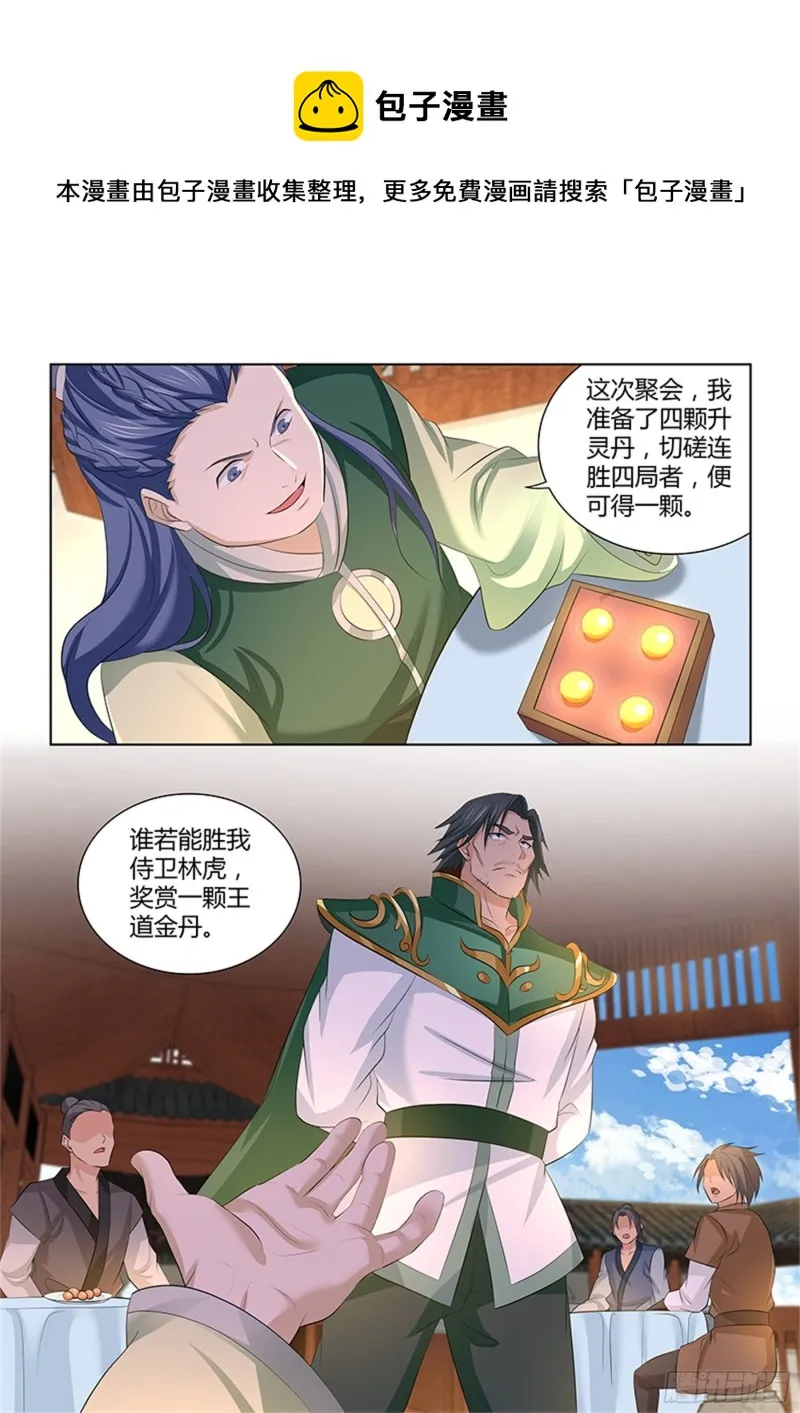第二百九十九话 第7页
