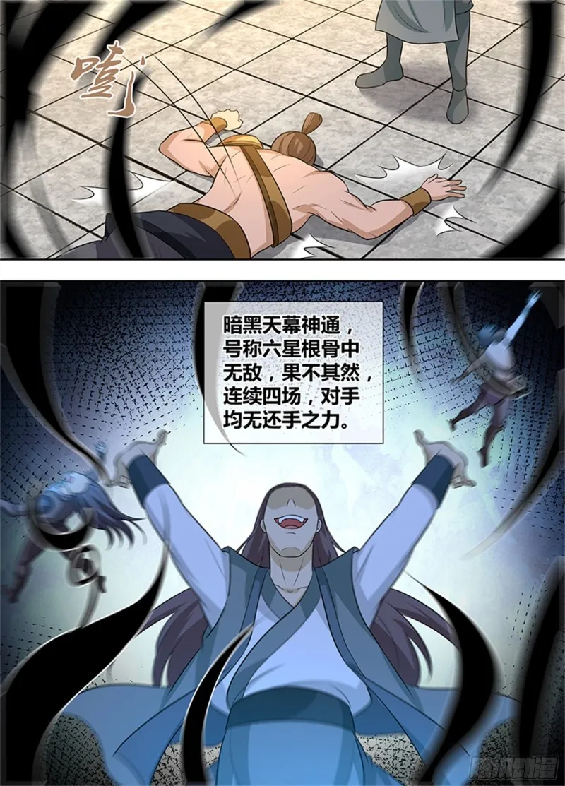 第三百话 第2页