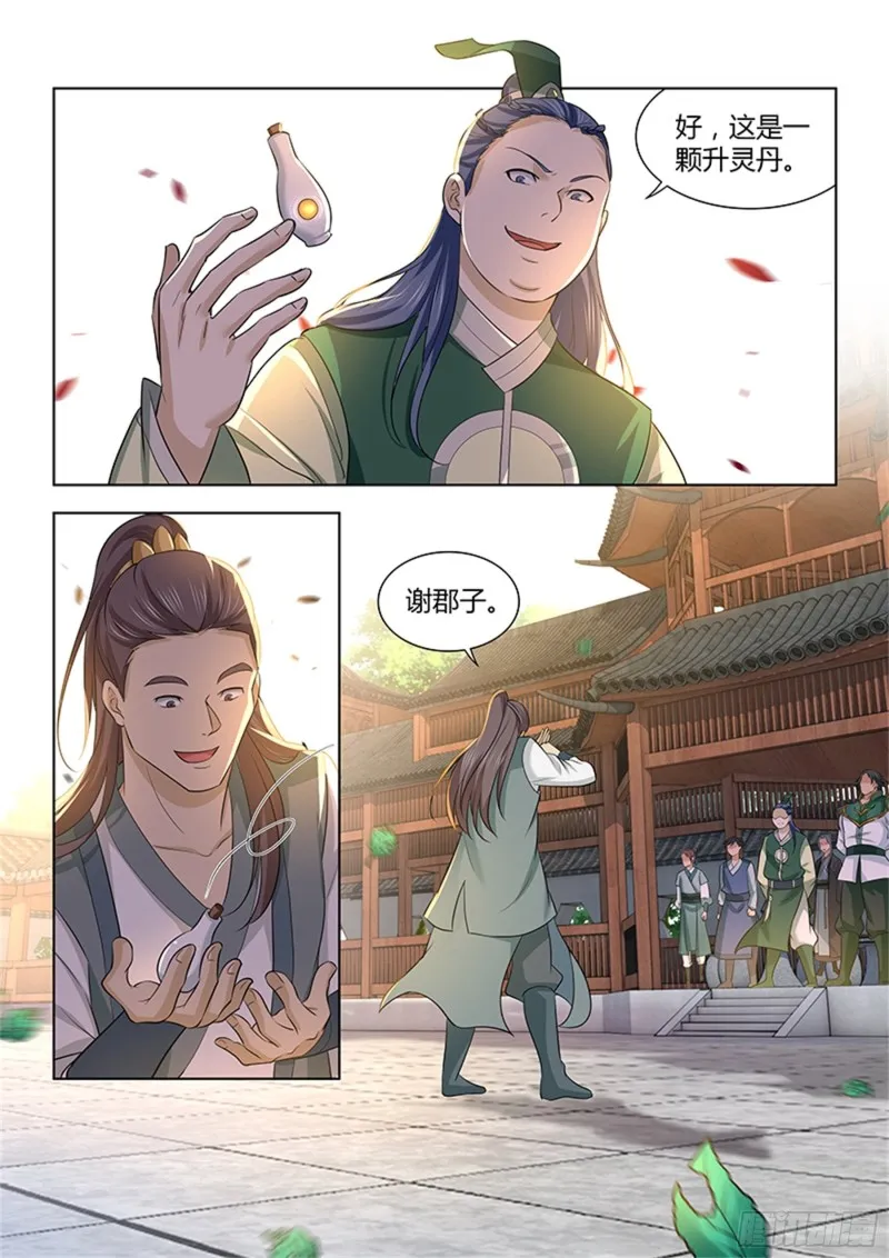 第三百话 第3页