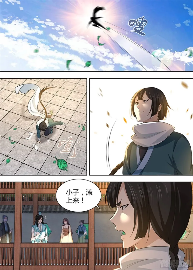 第三百话 第4页