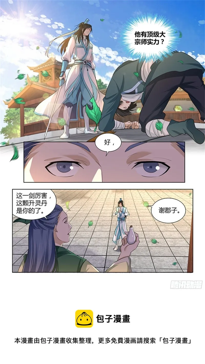 第三百话 第11页