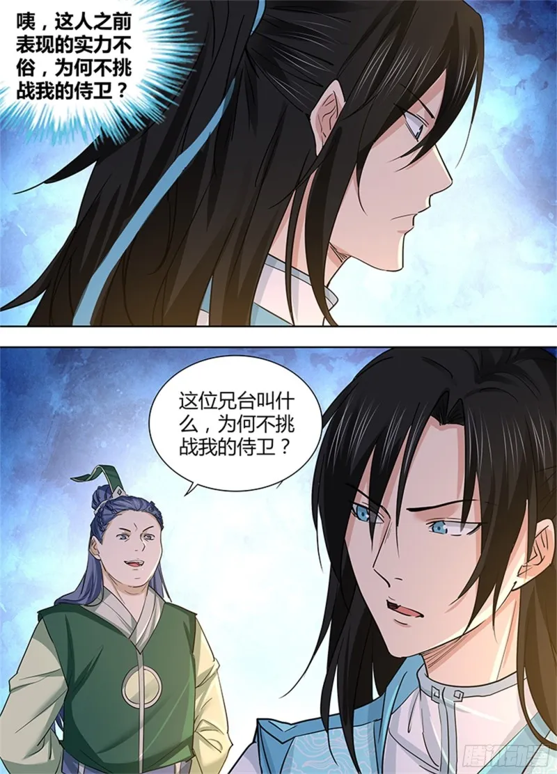 第三百零二话 第2页