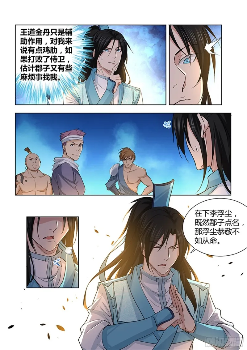 第三百零二话 第3页
