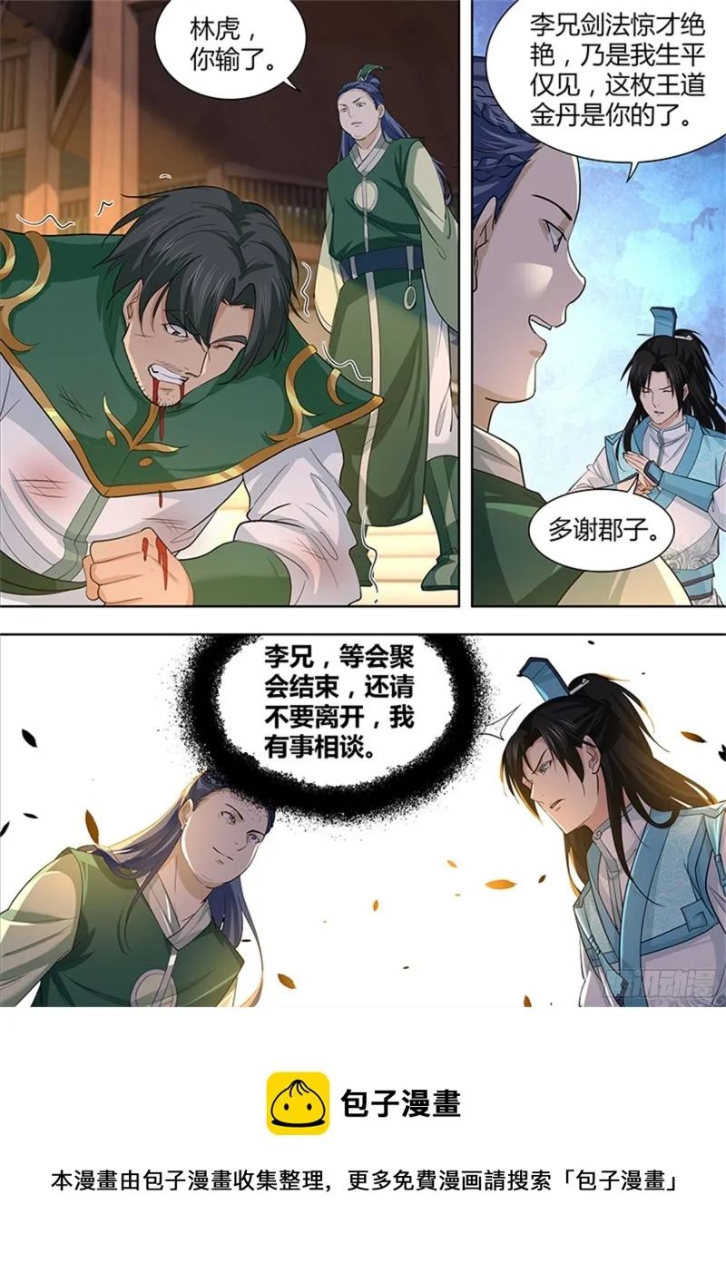 第三百零二话 第12页