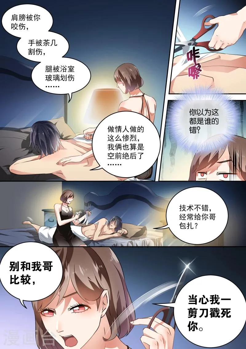 第43话 第8页