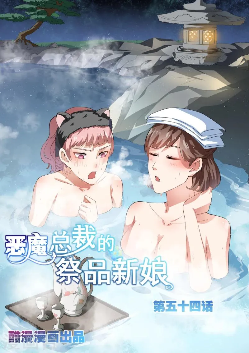 第54话 第1页