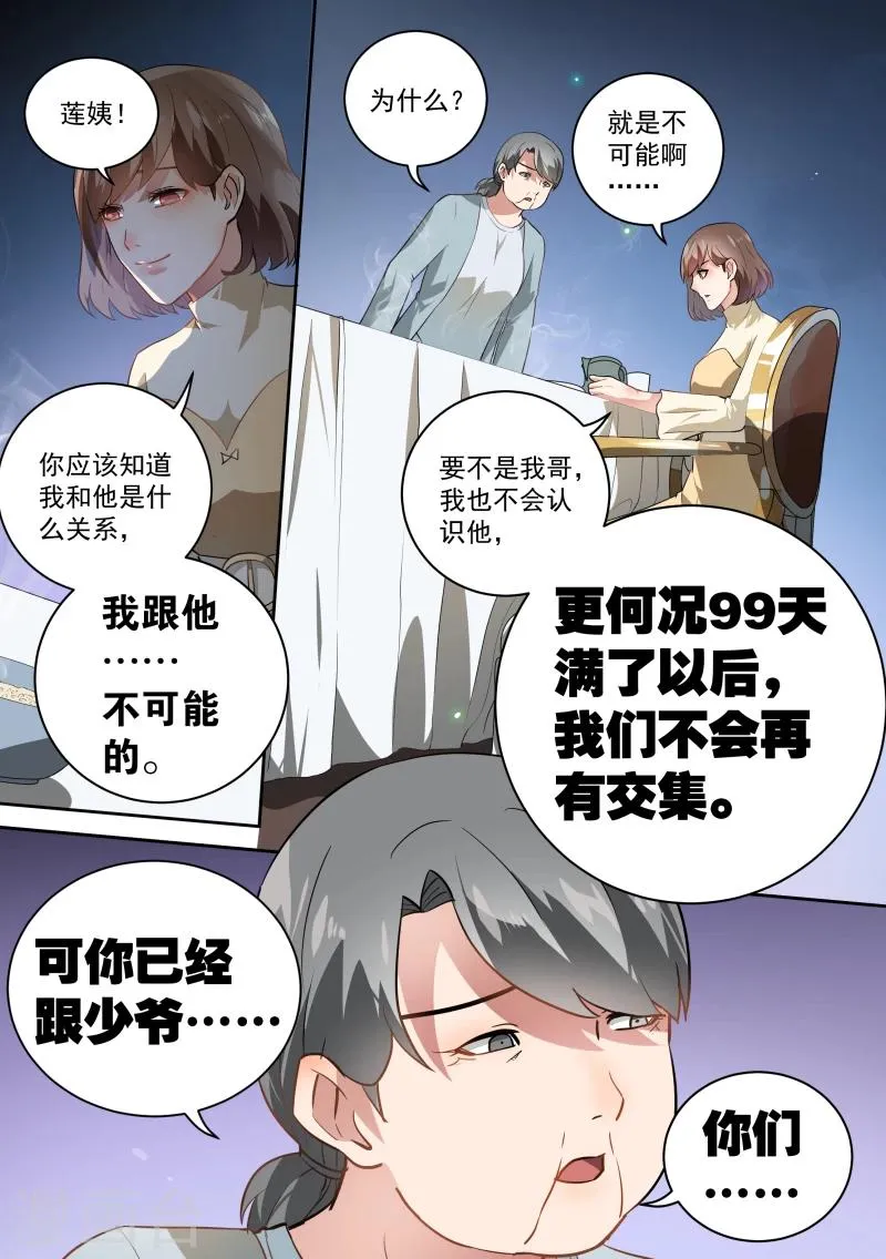 第58话 第9页