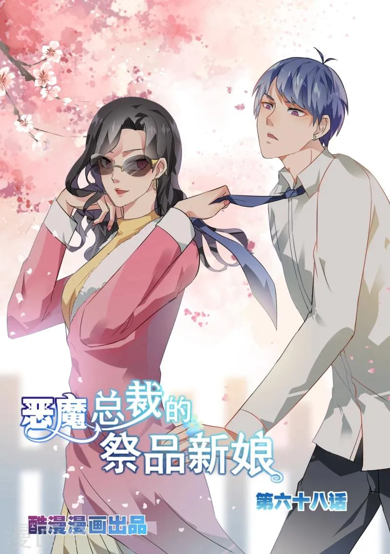 第68话 第1页