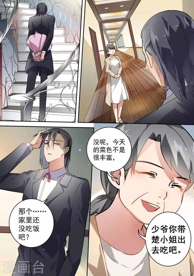 第71话 第8页