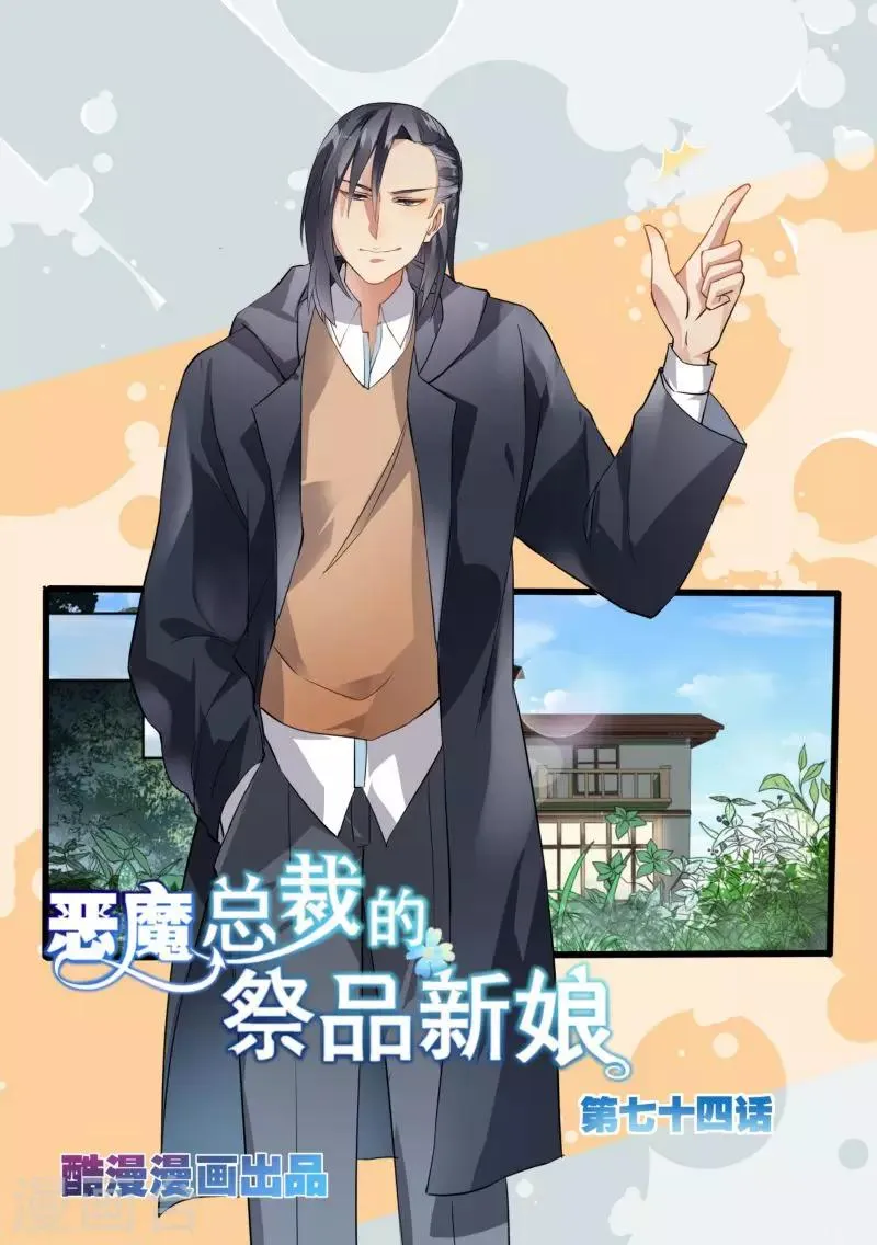 第74话 第1页