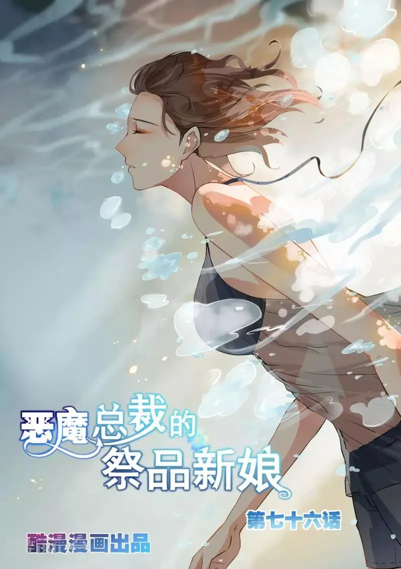第76话 第1页
