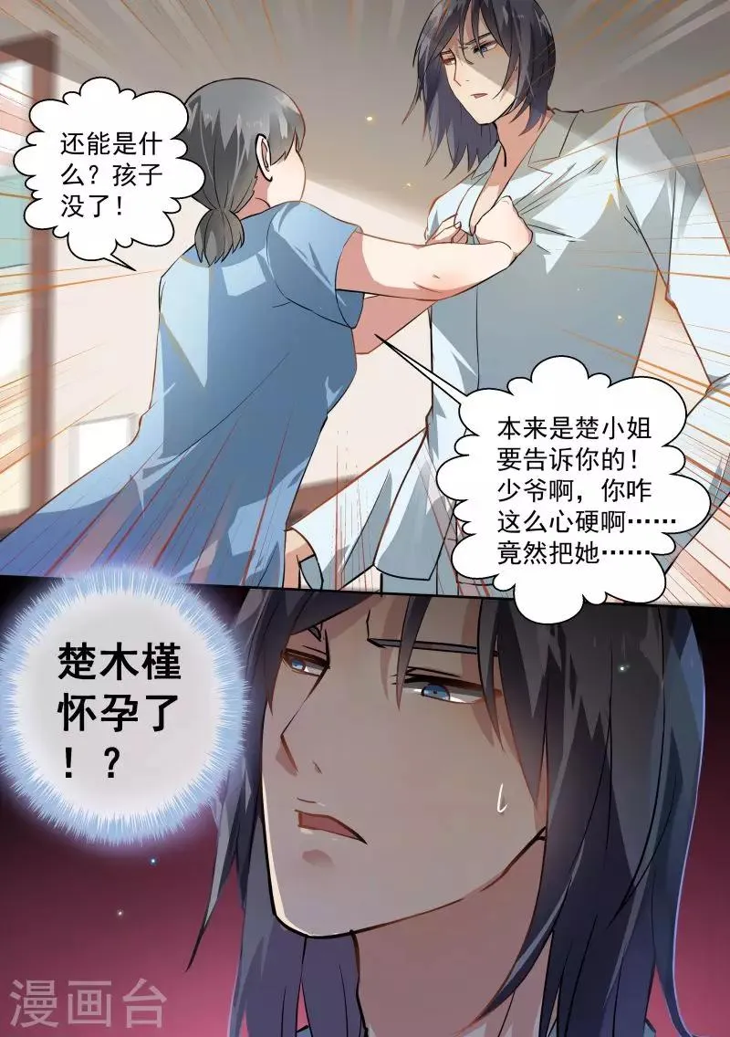 第77话 第7页