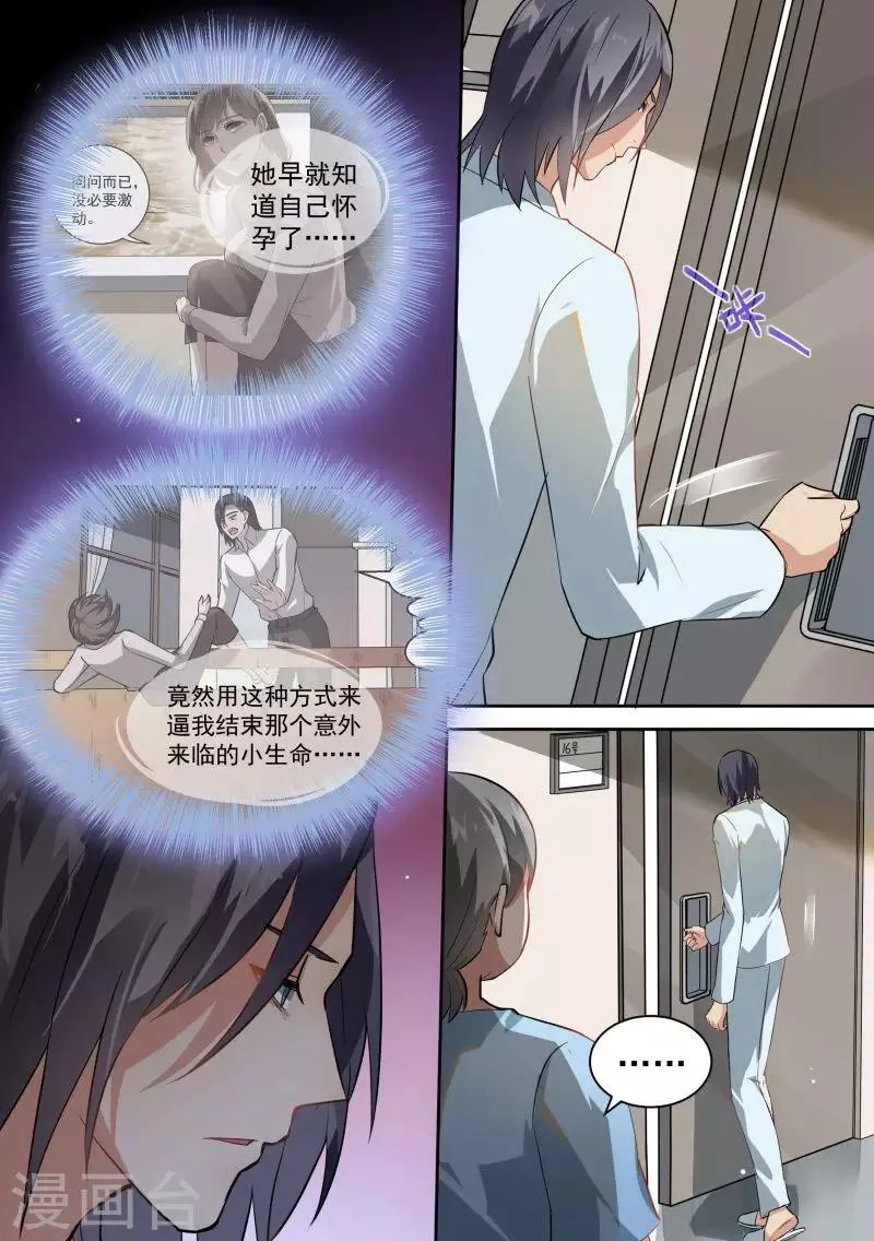 第77话 第8页