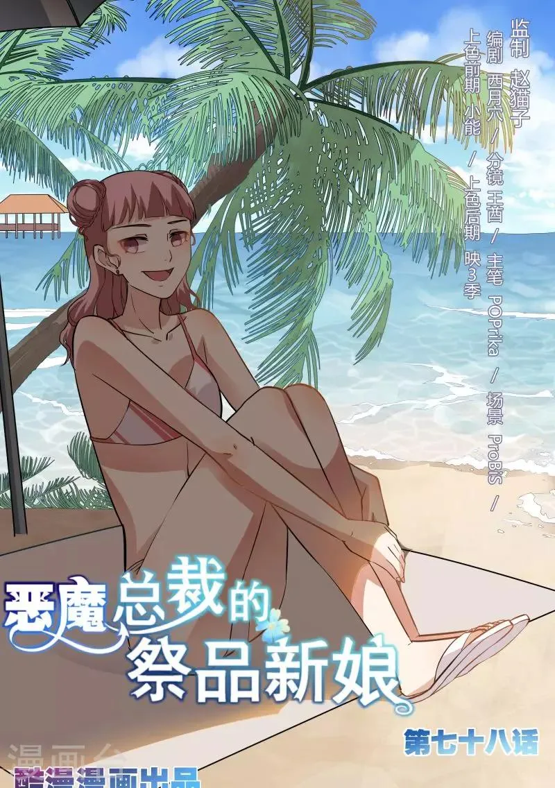 第78话 第1页