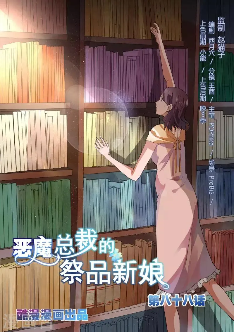 第88话 第1页