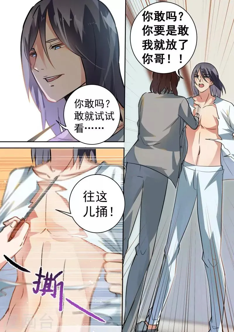 第88话 第5页