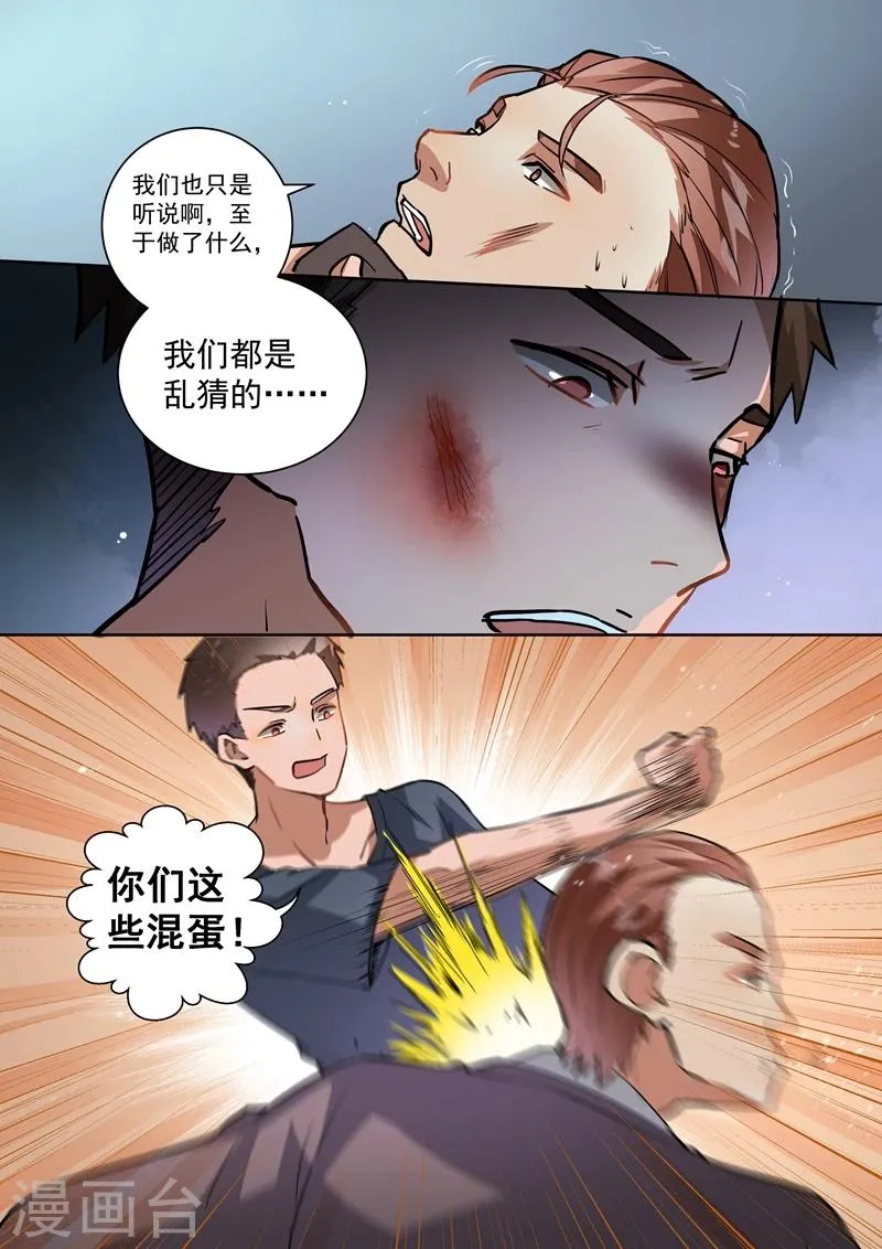 第93话 第7页