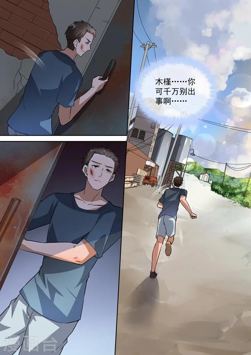 第93话 第8页