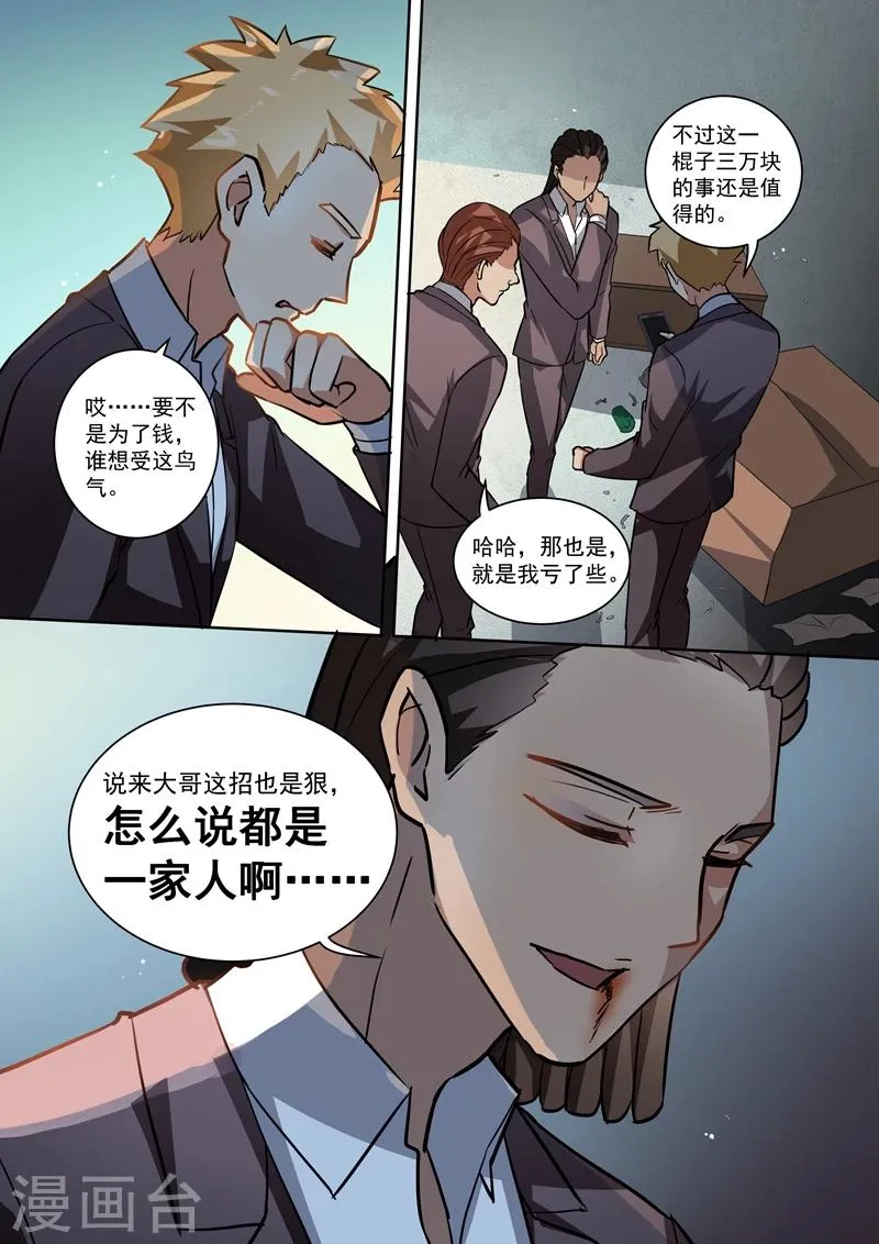 第93话 第10页