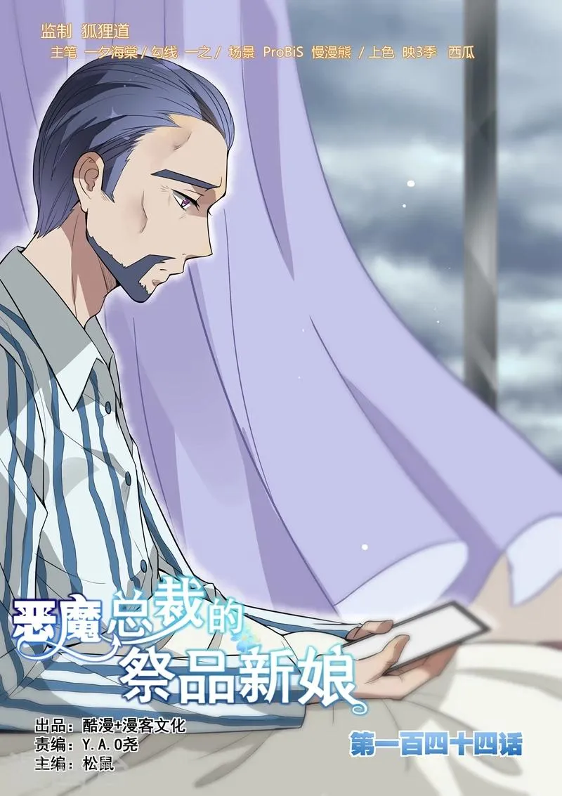 第144话 第1页