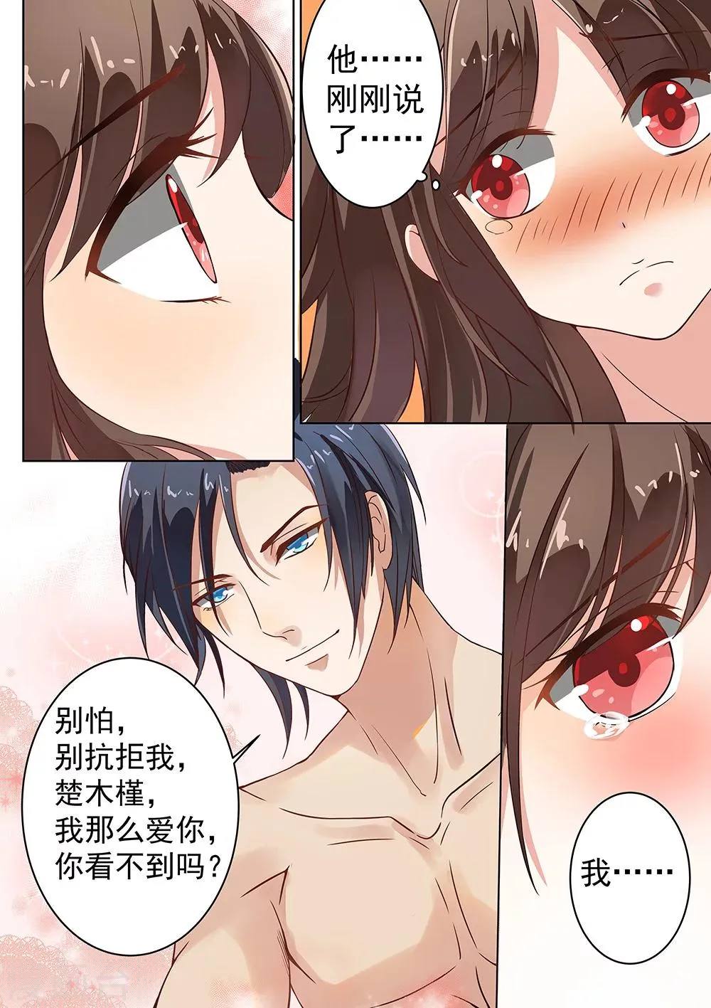 第173话 第8页