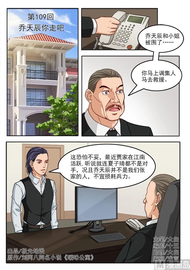 第109话 乔天辰你走吧 第1页