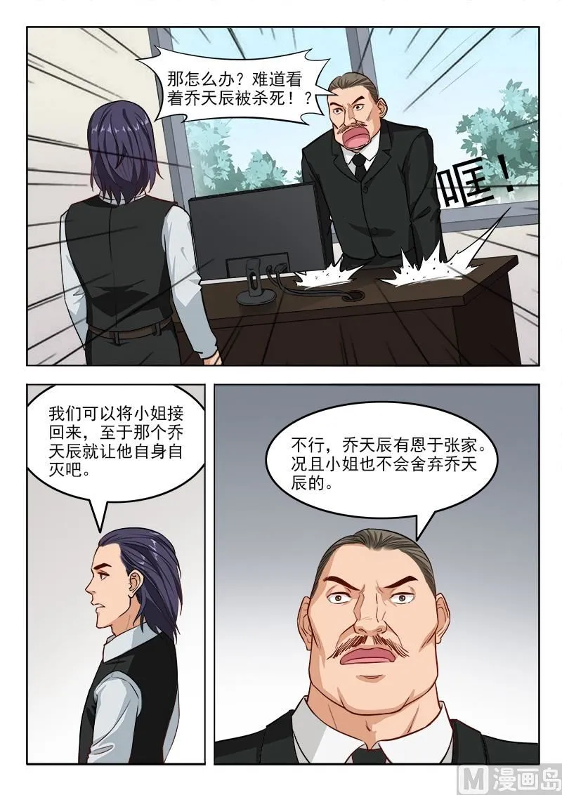 第109话 乔天辰你走吧 第2页