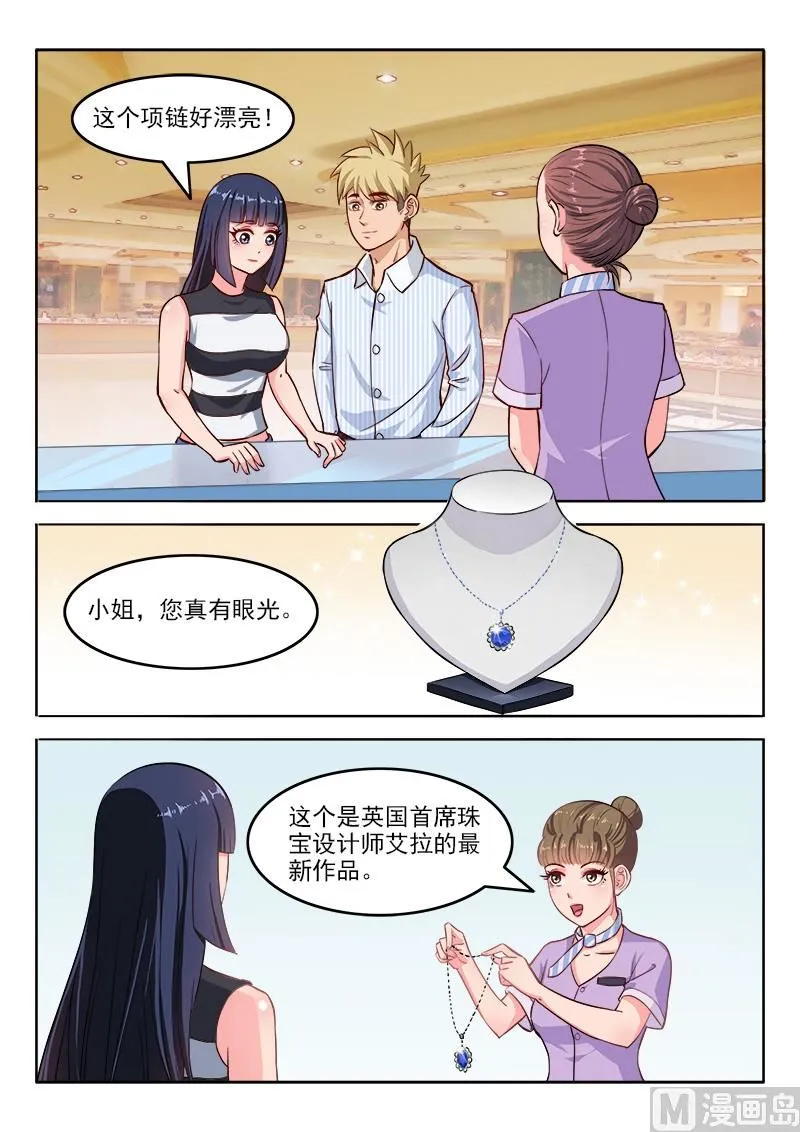 第109话 乔天辰你走吧 第3页