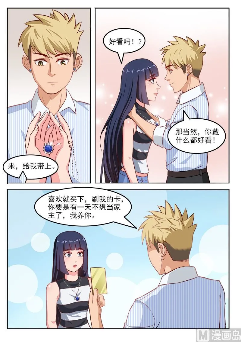 第109话 乔天辰你走吧 第4页