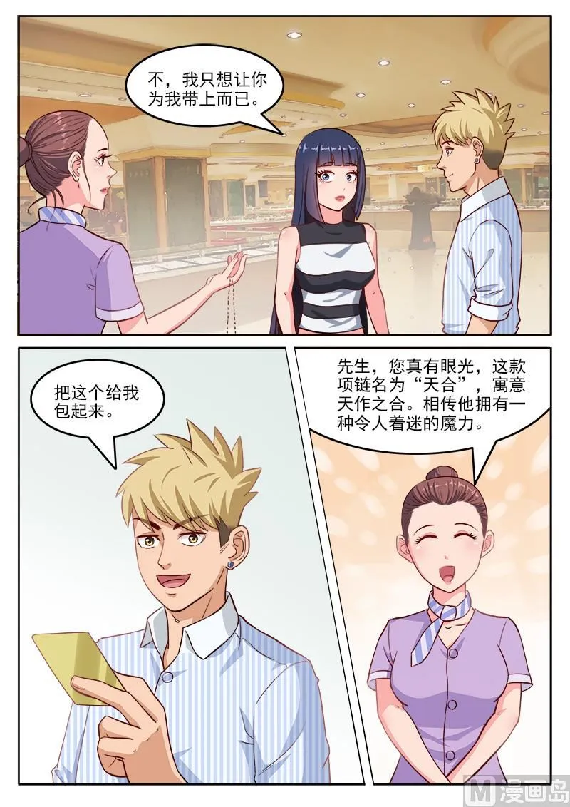 第109话 乔天辰你走吧 第5页