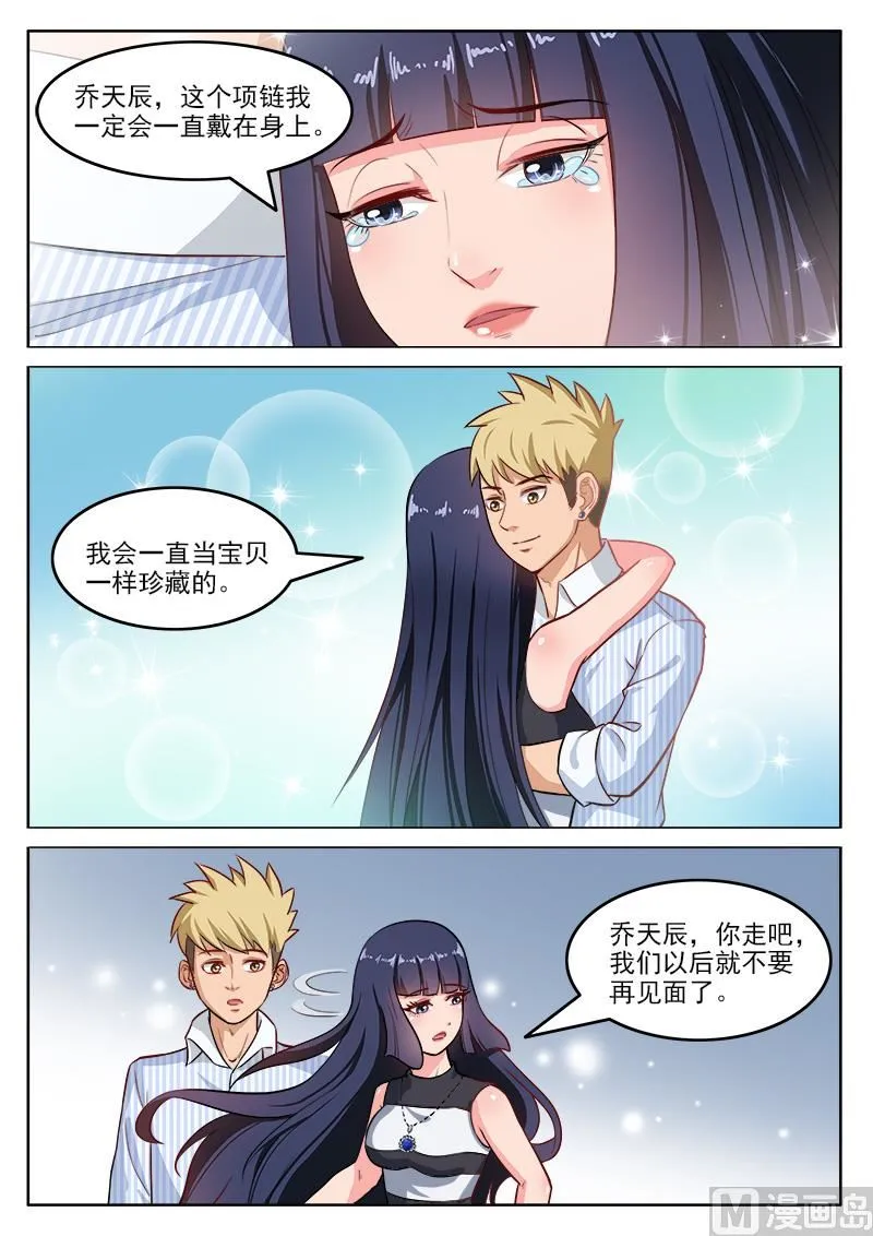 第109话 乔天辰你走吧 第8页