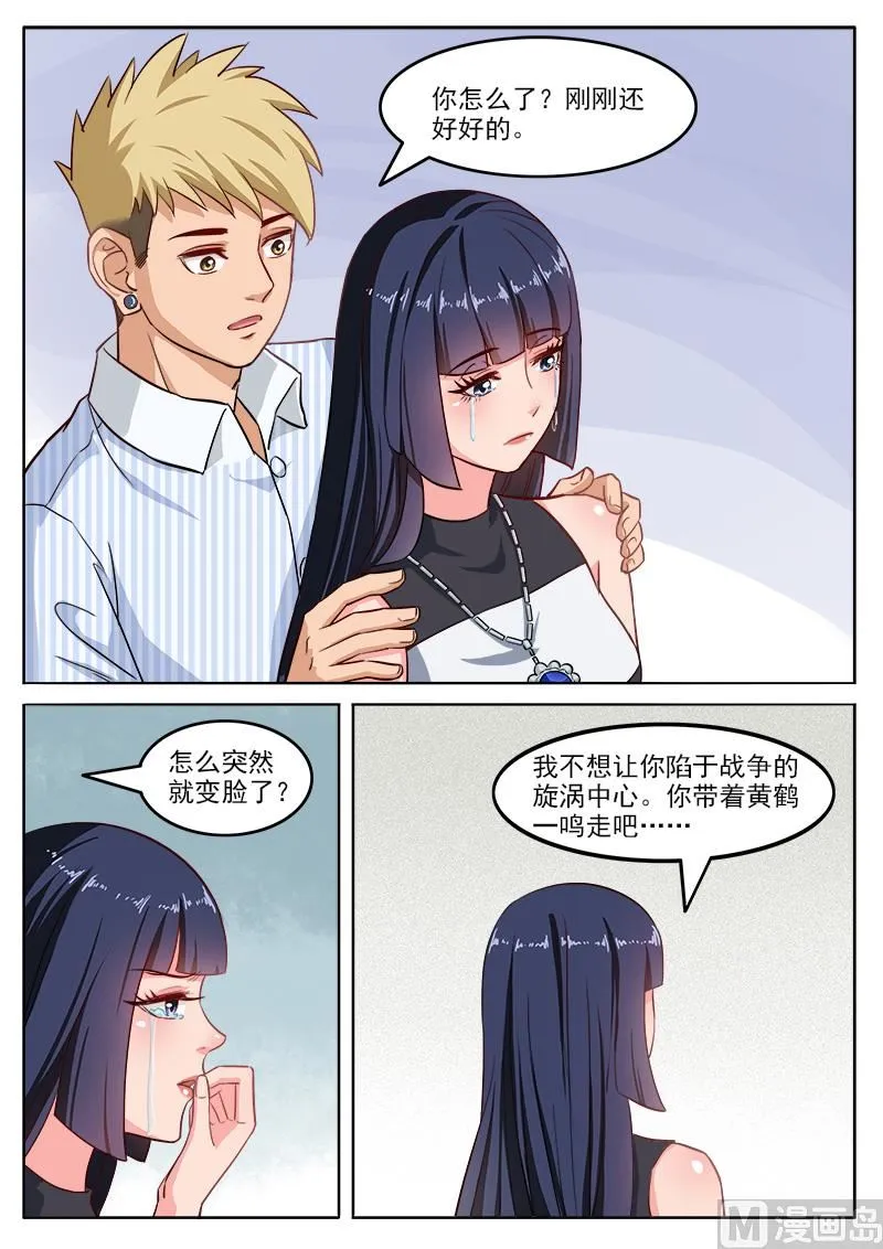 第109话 乔天辰你走吧 第9页