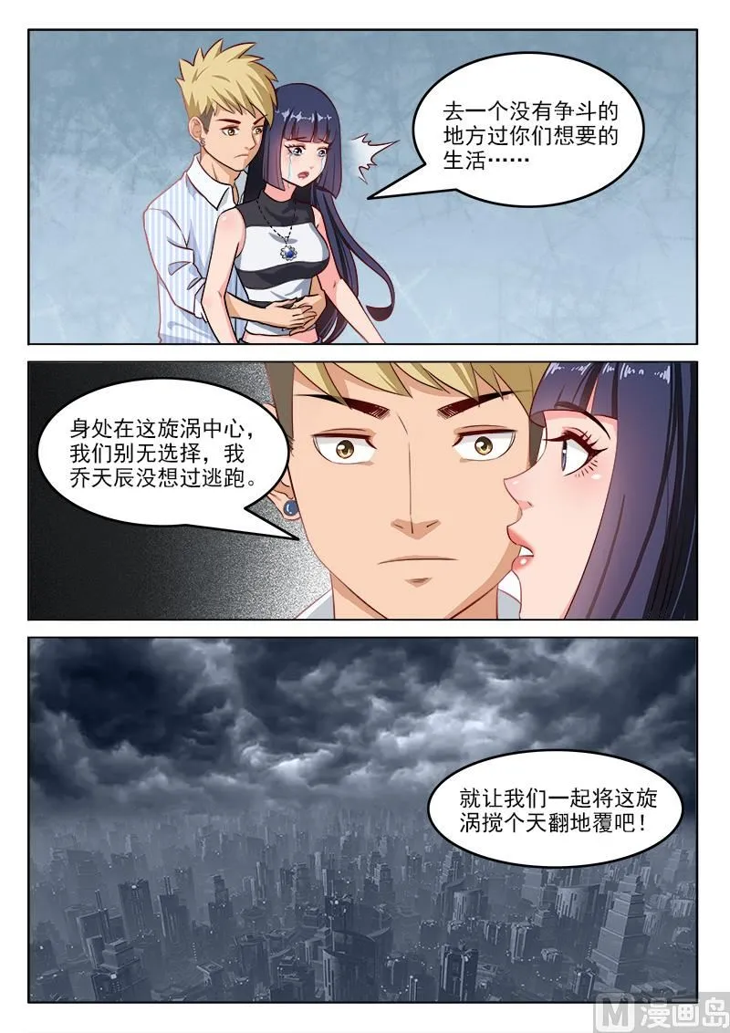 第109话 乔天辰你走吧 第10页