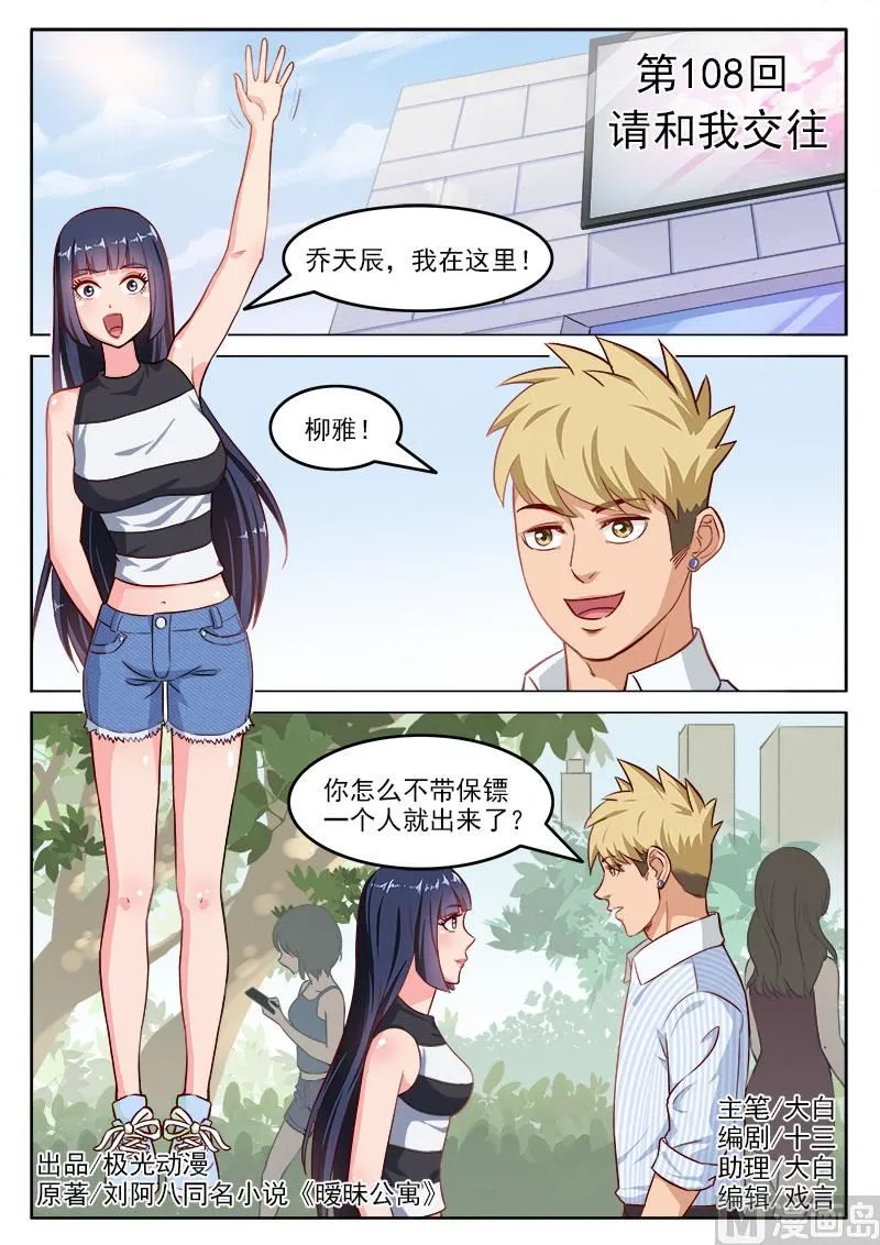 第108话 请和我交往 第1页