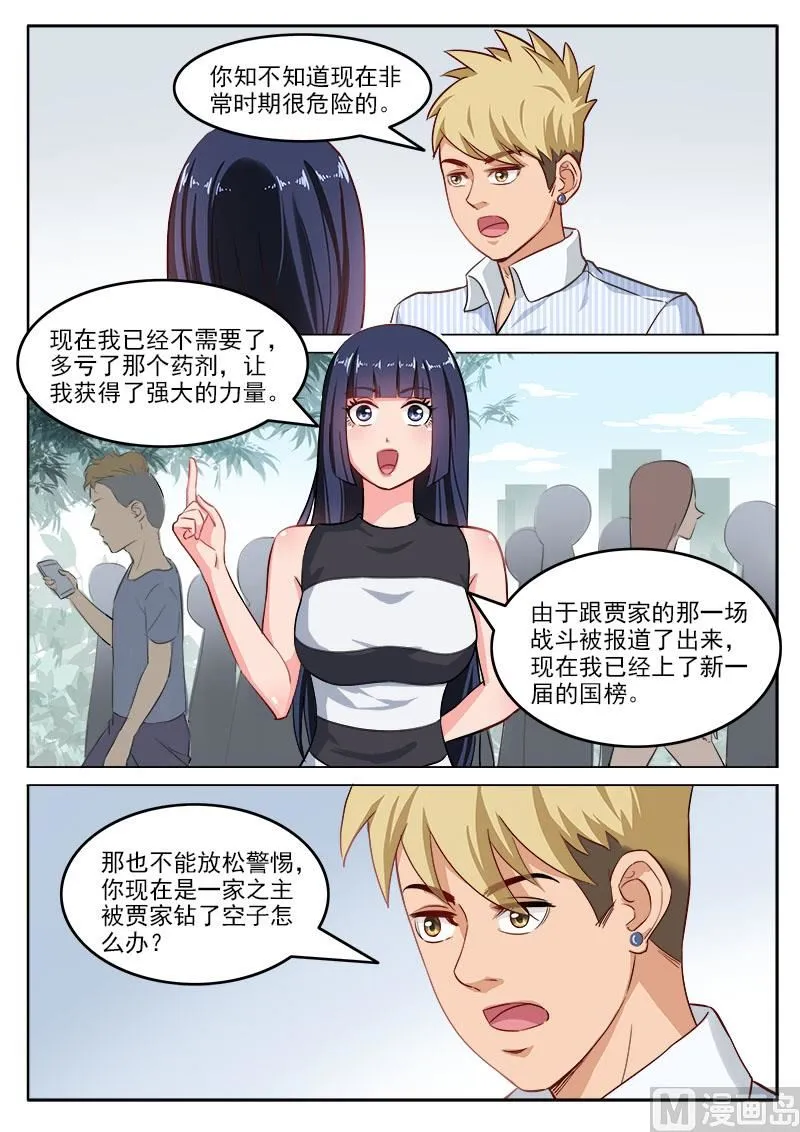 第108话 请和我交往 第2页