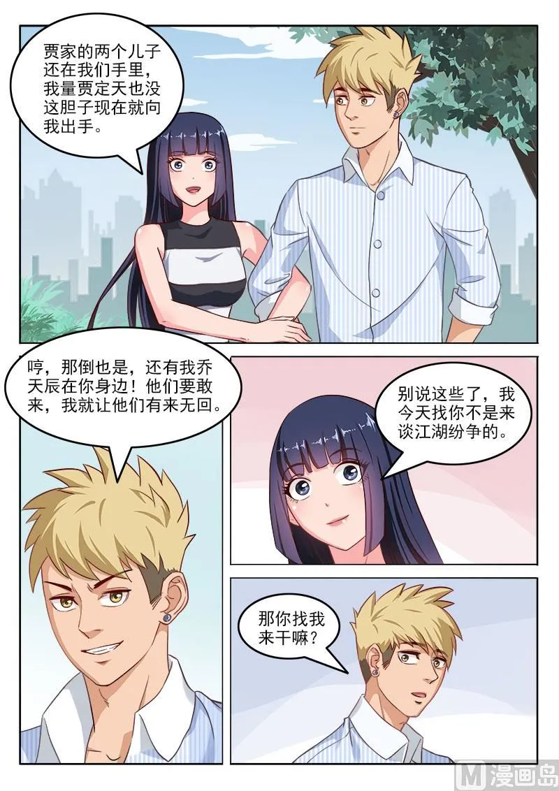 第108话 请和我交往 第3页