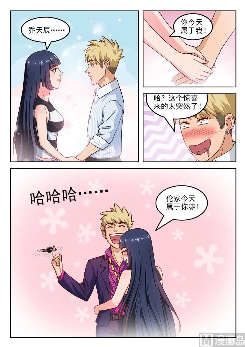 第108话 请和我交往 第4页