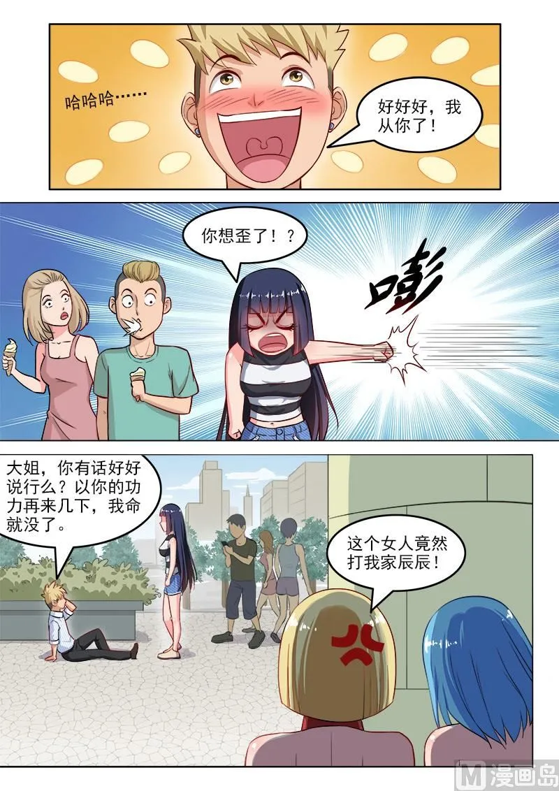 第108话 请和我交往 第5页