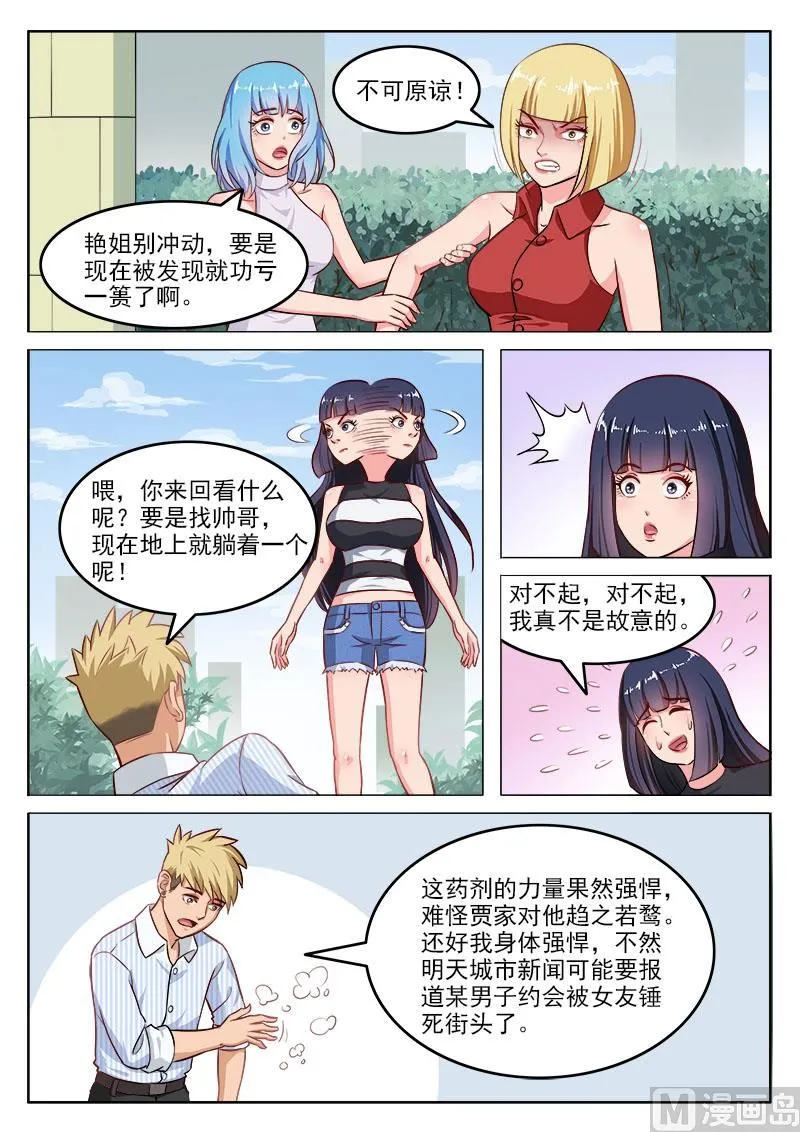 第108话 请和我交往 第6页