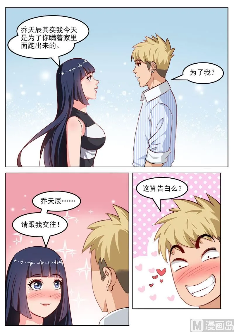 第108话 请和我交往 第7页