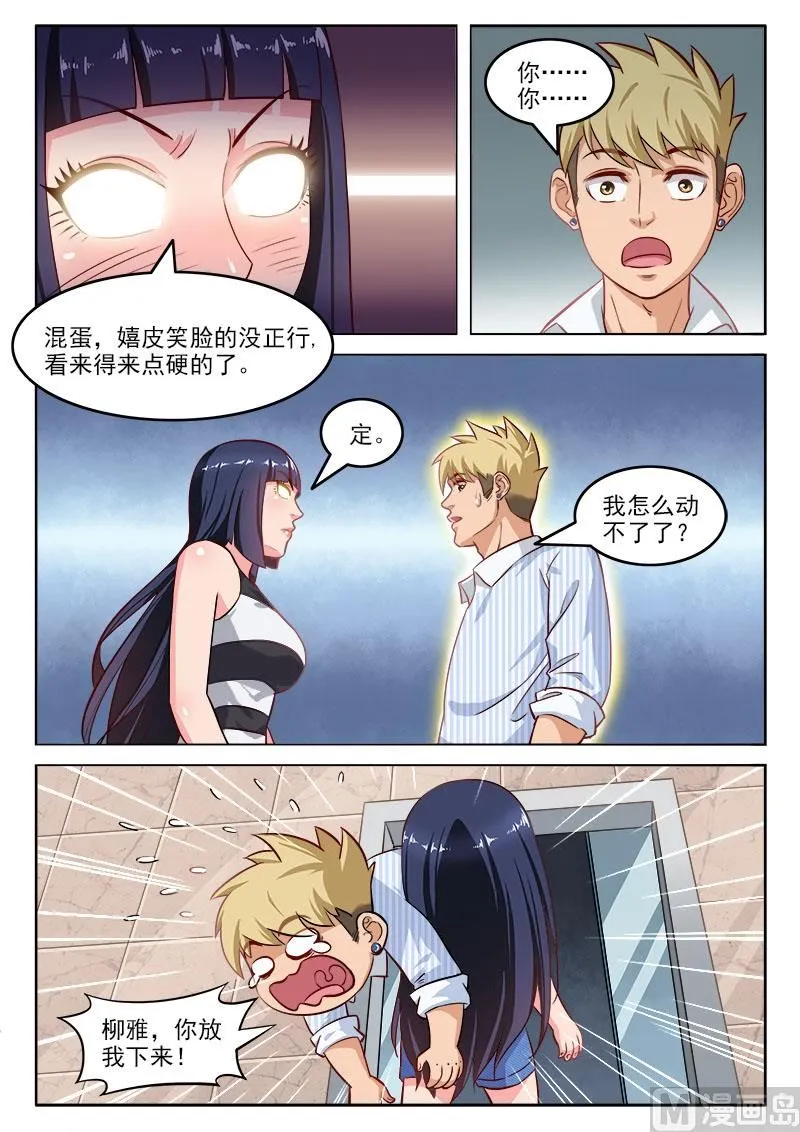 第108话 请和我交往 第8页