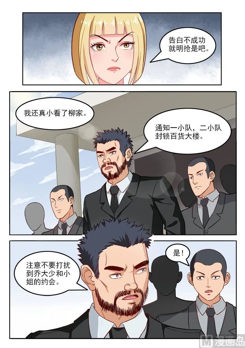 第108话 请和我交往 第9页