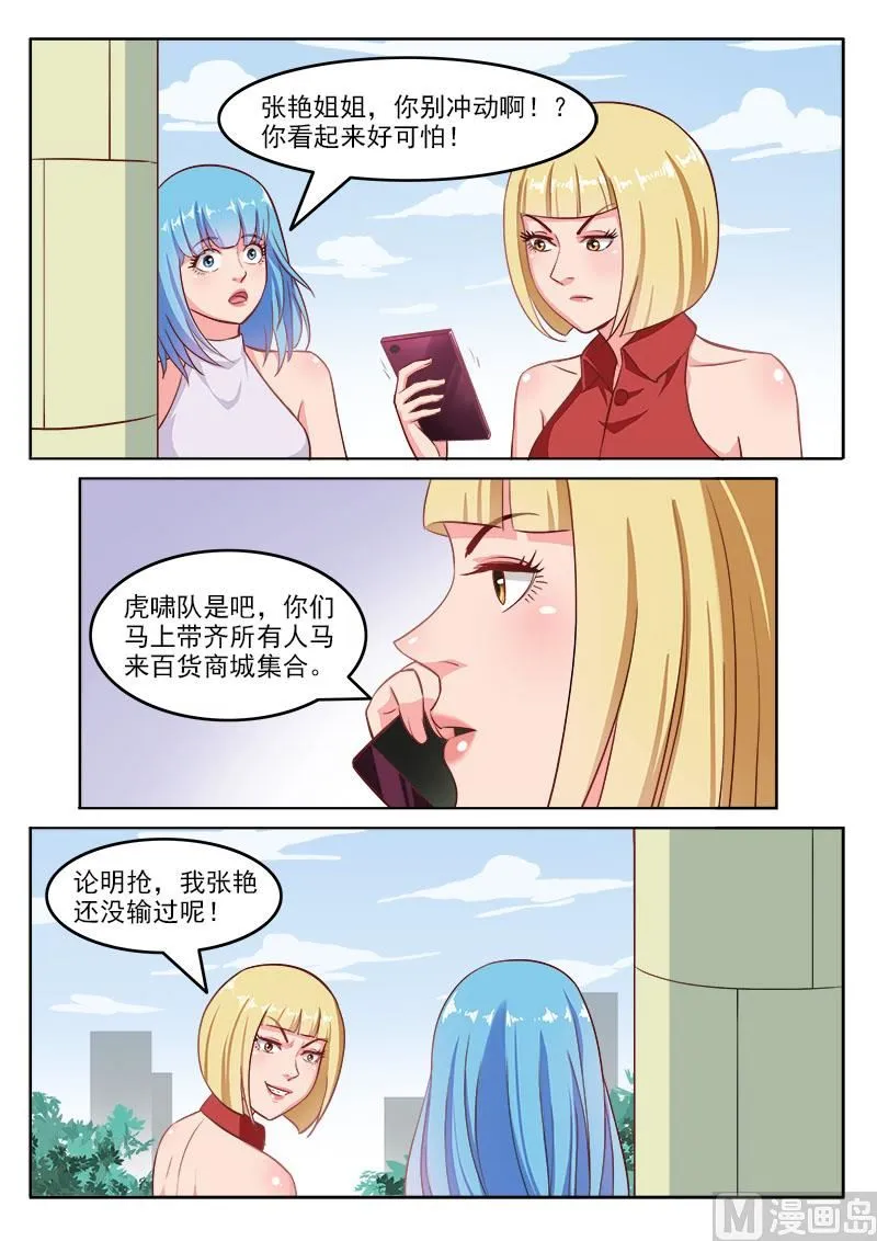 第108话 请和我交往 第10页