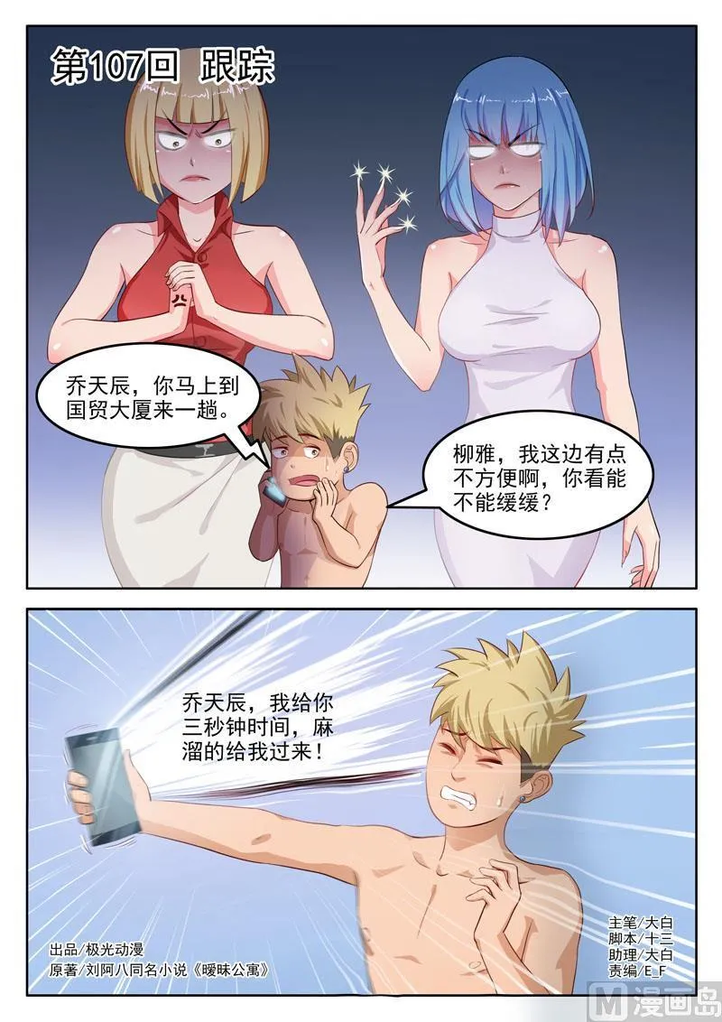 第107话 跟踪 第1页