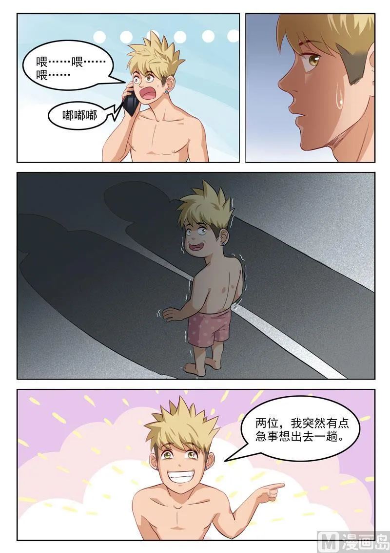 第107话 跟踪 第2页